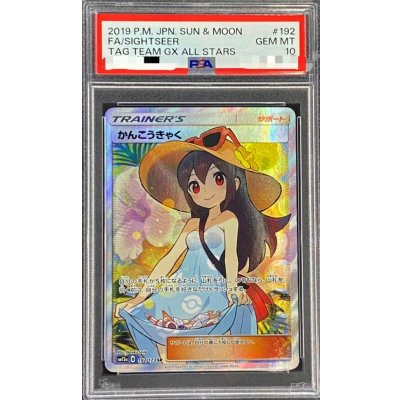 [*Condition: Poor / PSA 10 Graded] Sightseer [SR] {192/173} 1枚