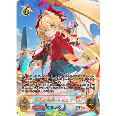 Golden Prestige: Lumiol [SP] {BP21-SP01} "Dragon" 1枚