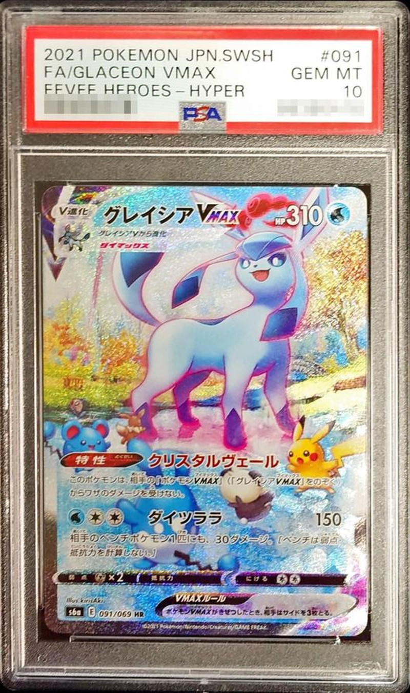 [PSA 10 Certified] Glaceon VMAX (SA) [HR] {091/069} 1枚
