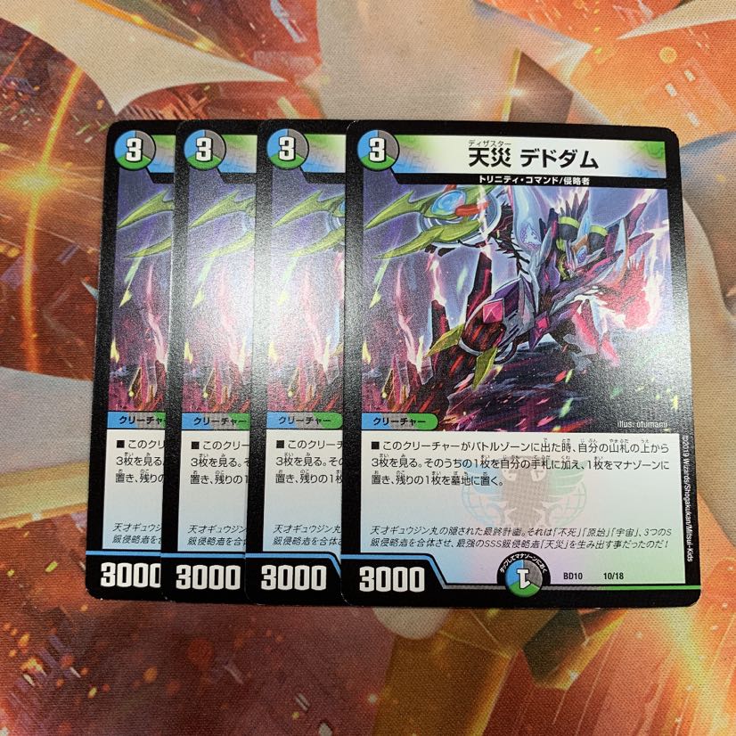 天災デドダム 4枚