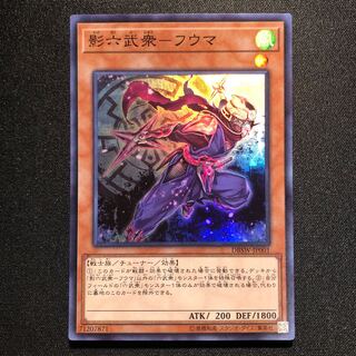 影六武衆-フウマ SR