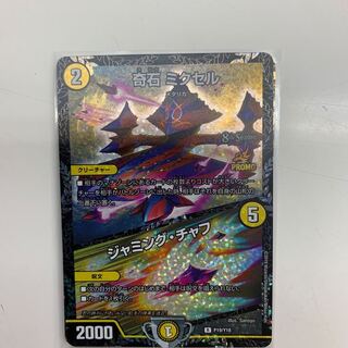 奇石ミクセル/ジャミング・チャフ プロモ