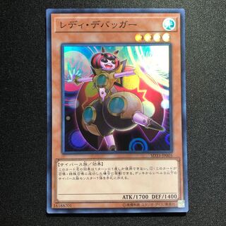 レディ・デバッガー SR