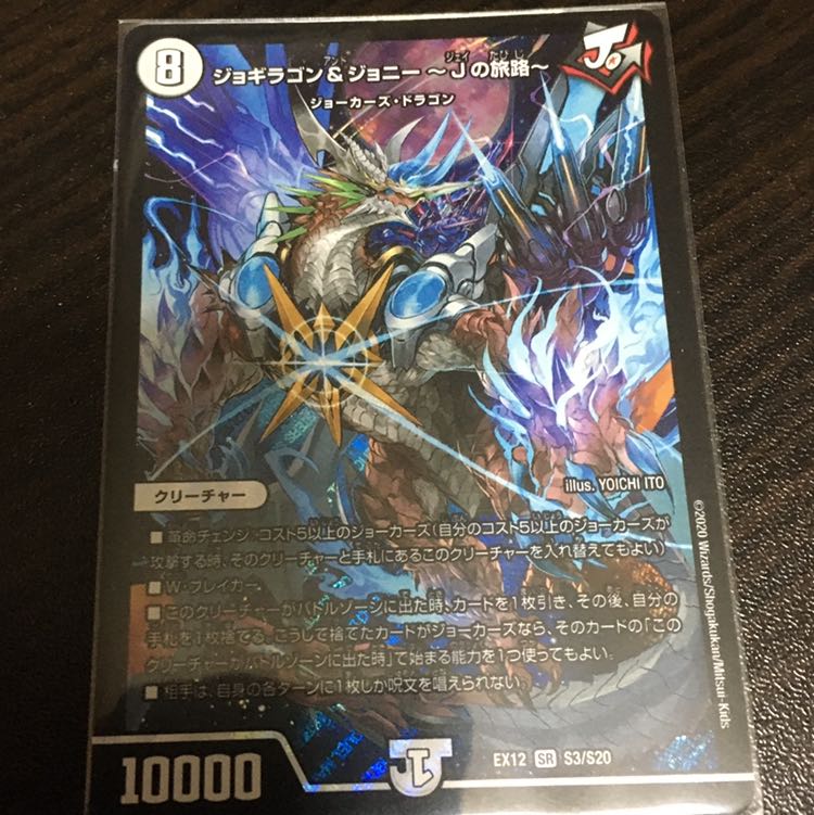 ジョギラゴン&ジョニー -Jの旅路- SR