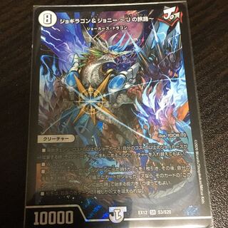 ジョギラゴン&ジョニー -Jの旅路- SR