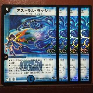 セット割引 アストラル・ラッシュ