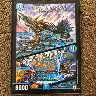 龍装艦 チェンジザ｜六奇怪の四 -土を割る逆瀧- SR