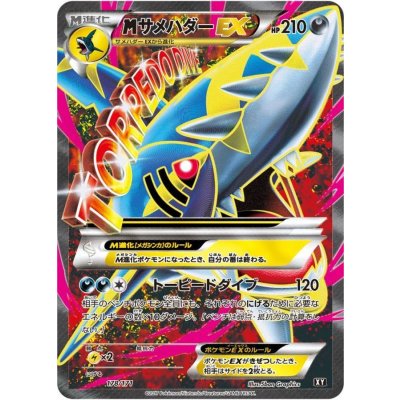 [Condition B] MSharpedoEX (SR Spec) [-] {178/171} 1枚