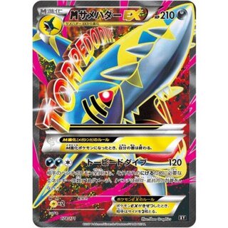 〔状態B〕MサメハダーEX(SR仕様)【-】{178/171} 1枚