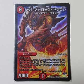 メガ・マナロック・ドラゴン