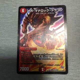 メガマナロックドラゴン