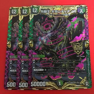 大樹王ギガンディダノス　3枚