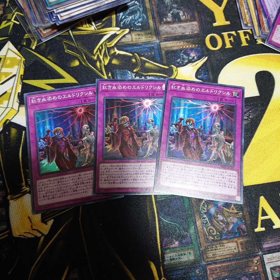 紅き血染めのエルドリクシル SR