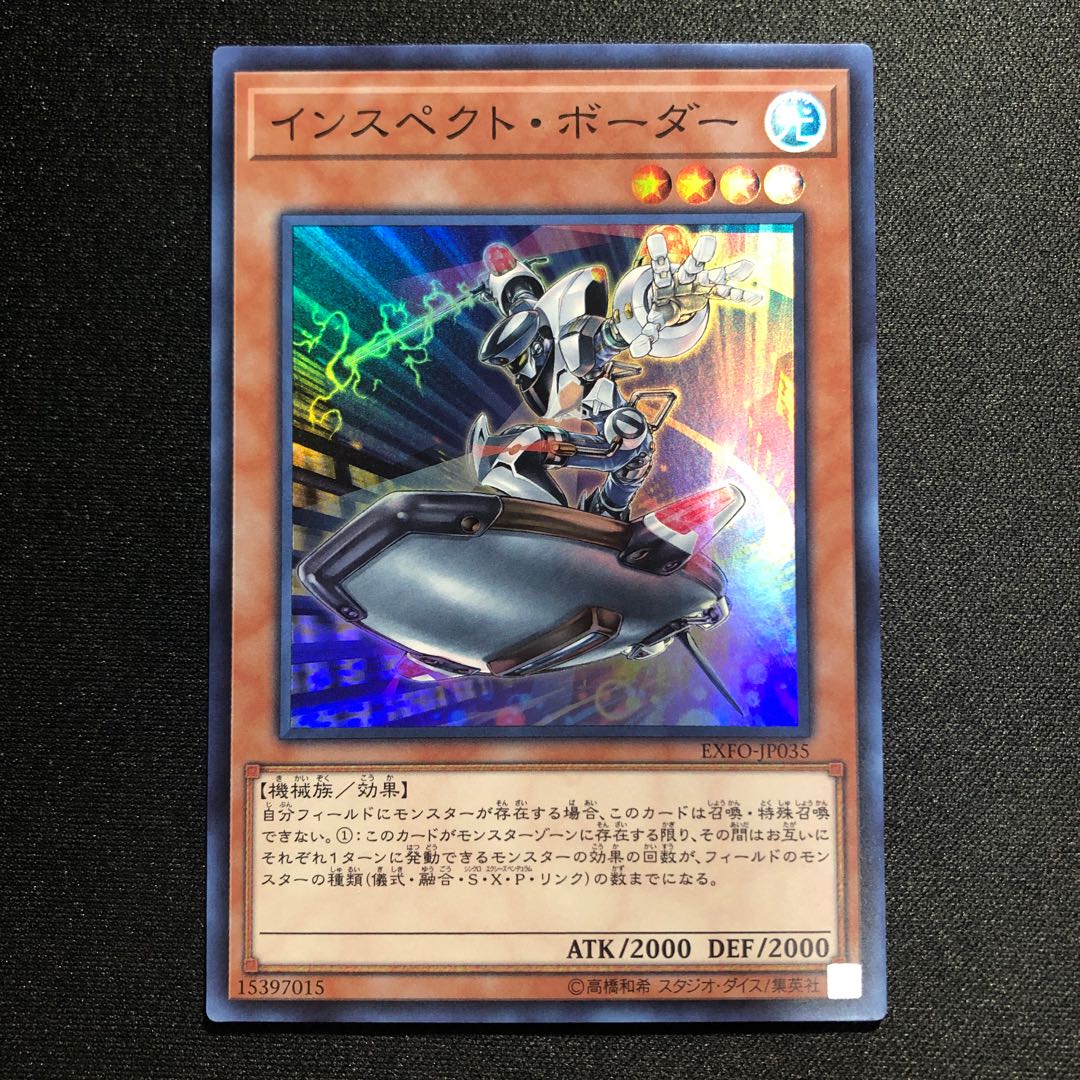 インスペクト・ボーダー SR