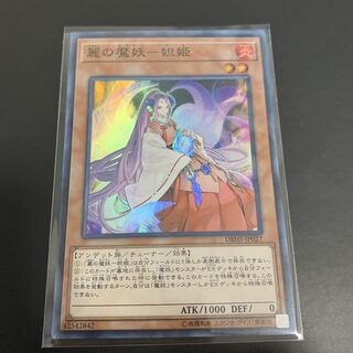 遊戯王 麗の魔妖ー妲姫