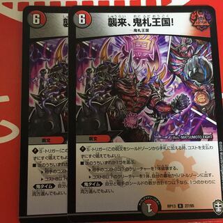 襲来、鬼札王国! 2枚 ジャオウガ2枚