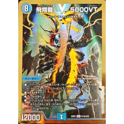 [Condition A-] Soar Dragon 5000VT [VIC] {23EX1 Secret 1b/Secret 6} 《Water》 1枚