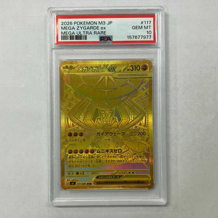 Condition B [PSA10] Mega Zygardeex MUR 117/080 1枚