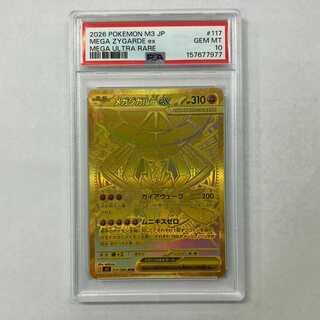 状態B【PSA10】メガジガルデex MUR 117/080 1枚