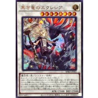 [Condition A-] Eclesia, the Black Dragon [Secret] {BPRO-JP041} "Synchro" 1枚