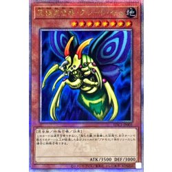 〔状態B〕究極完全態グレートモス【クォーターセンチュリーシークレット】{EDC1-JP001}《モンスター》 1枚