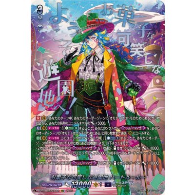 お菓子な可笑しな遊園地ハートルールー【SEC】{DZ-BT09/SEC02}《ダークステイツ》 1枚