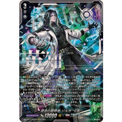 〔状態A-〕禁忌の窮明者ゾルガ幻影【SEC】{DZ-BT13/SEC04}《ブラントゲート》 1枚