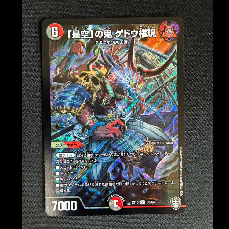 # "Zekū" Demon: Gedō Gongen SR S3/S4 1枚