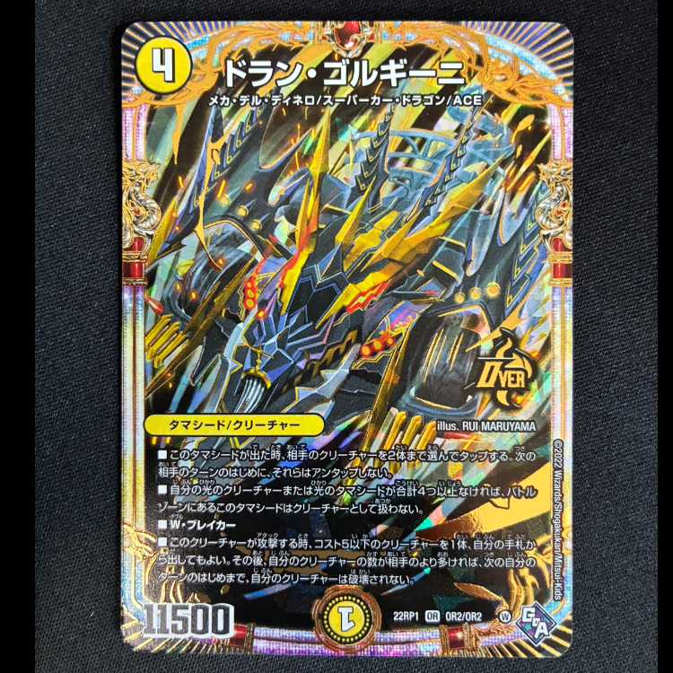 #Doran Gorgini OR OR2/OR2 1枚