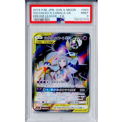 〔PSA9鑑定済〕ソルガレオ&ルナアーラGX(SA)【SR】{063/049} 1枚