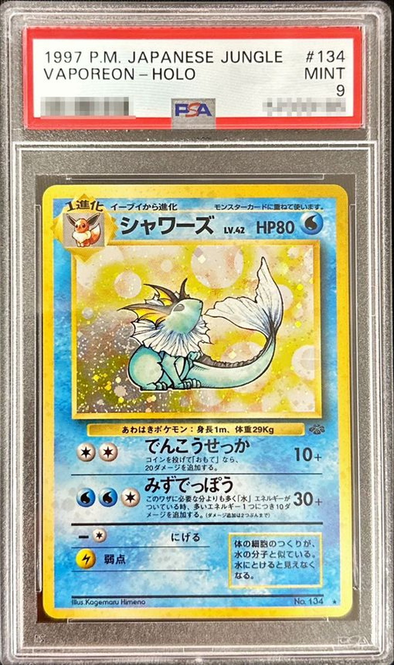 〔PSA9鑑定済〕シャワーズ LV.42【★】{旧裏} 1枚