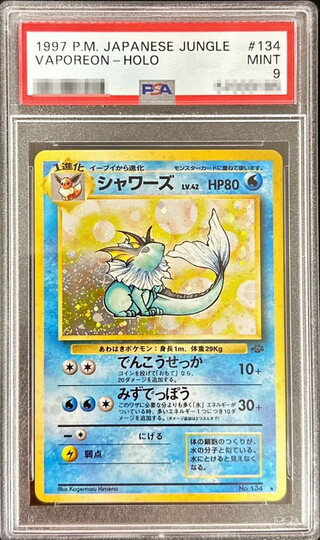 〔PSA9鑑定済〕シャワーズ LV.42【★】{旧裏} 1枚