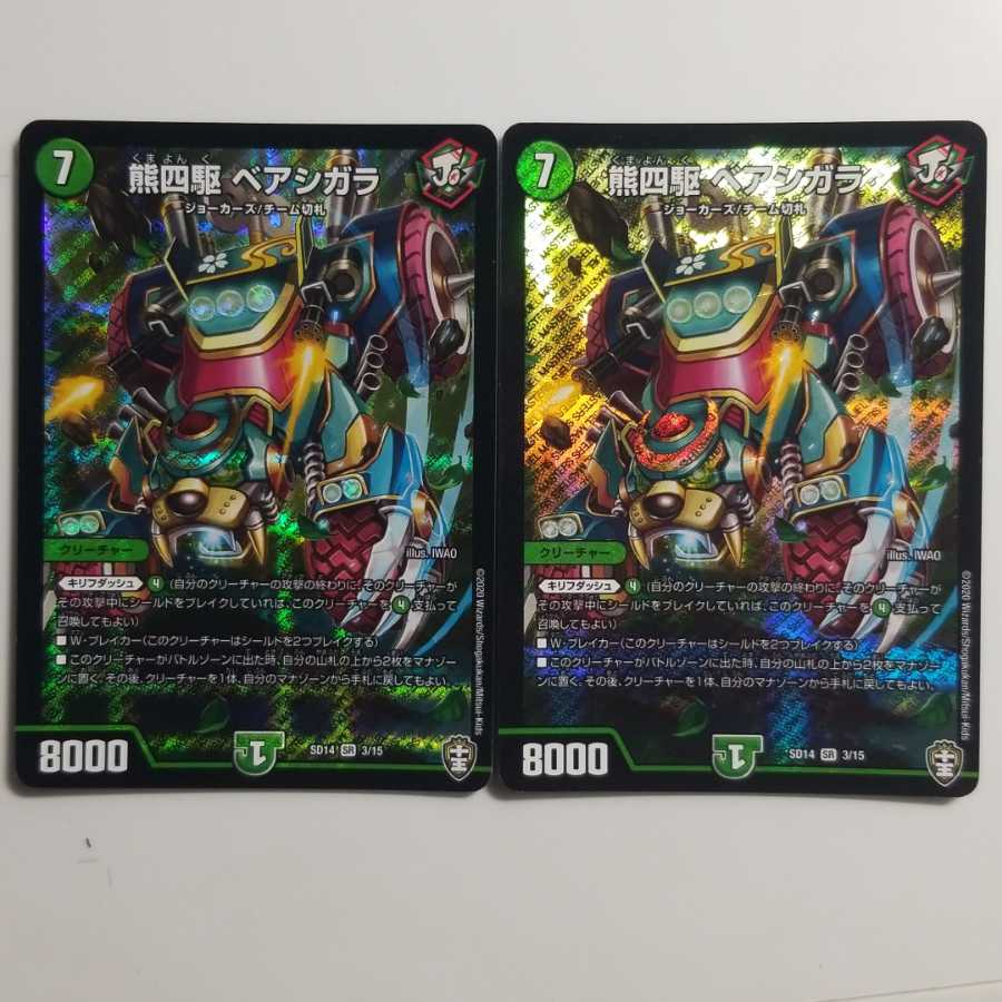 熊四駆ベアシガラ