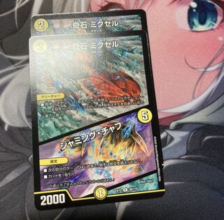 奇石 ミクセル｜ジャミング・チャフ