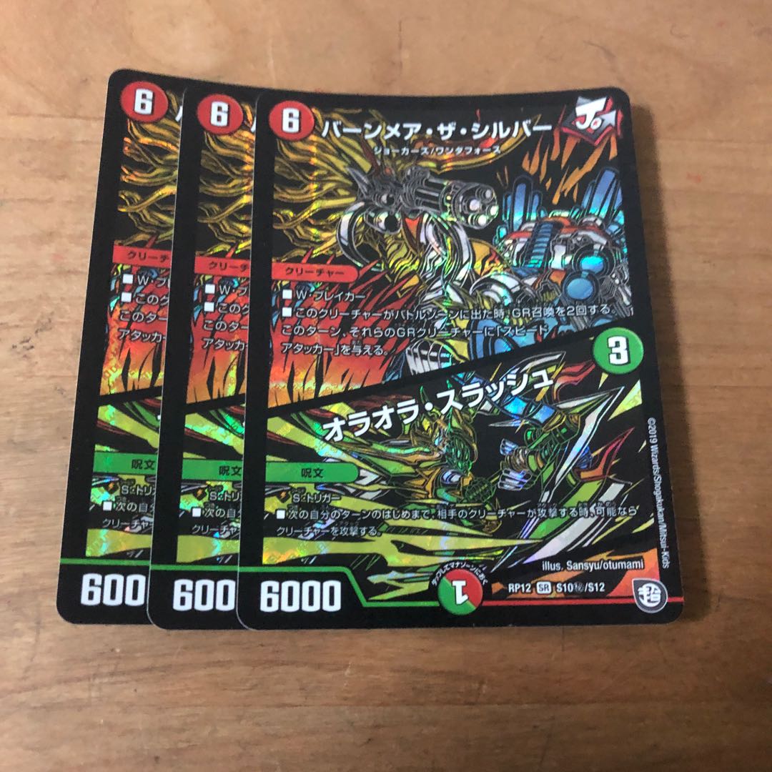 バーンメア・ザ・シルバー/オラオラ・スラッシュ SR