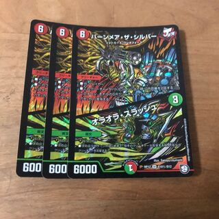 バーンメア・ザ・シルバー/オラオラ・スラッシュ SR