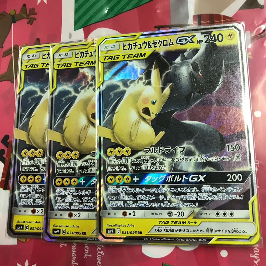 ピカチュウ&ゼクロムGX 1枚