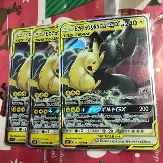 ピカチュウ&ゼクロムGX 1枚