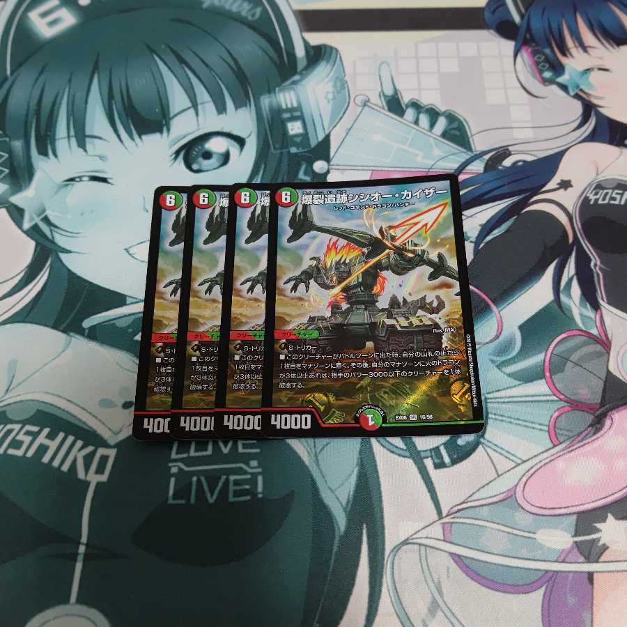 爆裂遺跡シシオー・カイザー 4枚セット