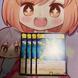 最安値 ファイナル・ストップ