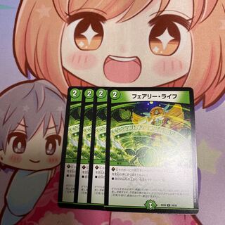 フェアリー・ライフ