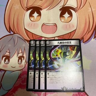 九番目の旧王(ザインティ・ザイン)