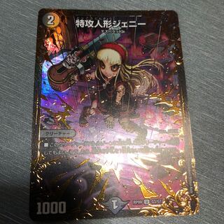 特攻人形ジェニー