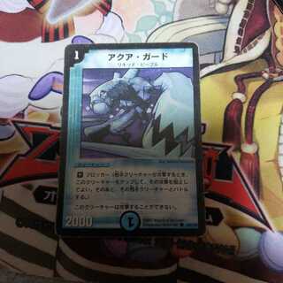 アクア・ガード