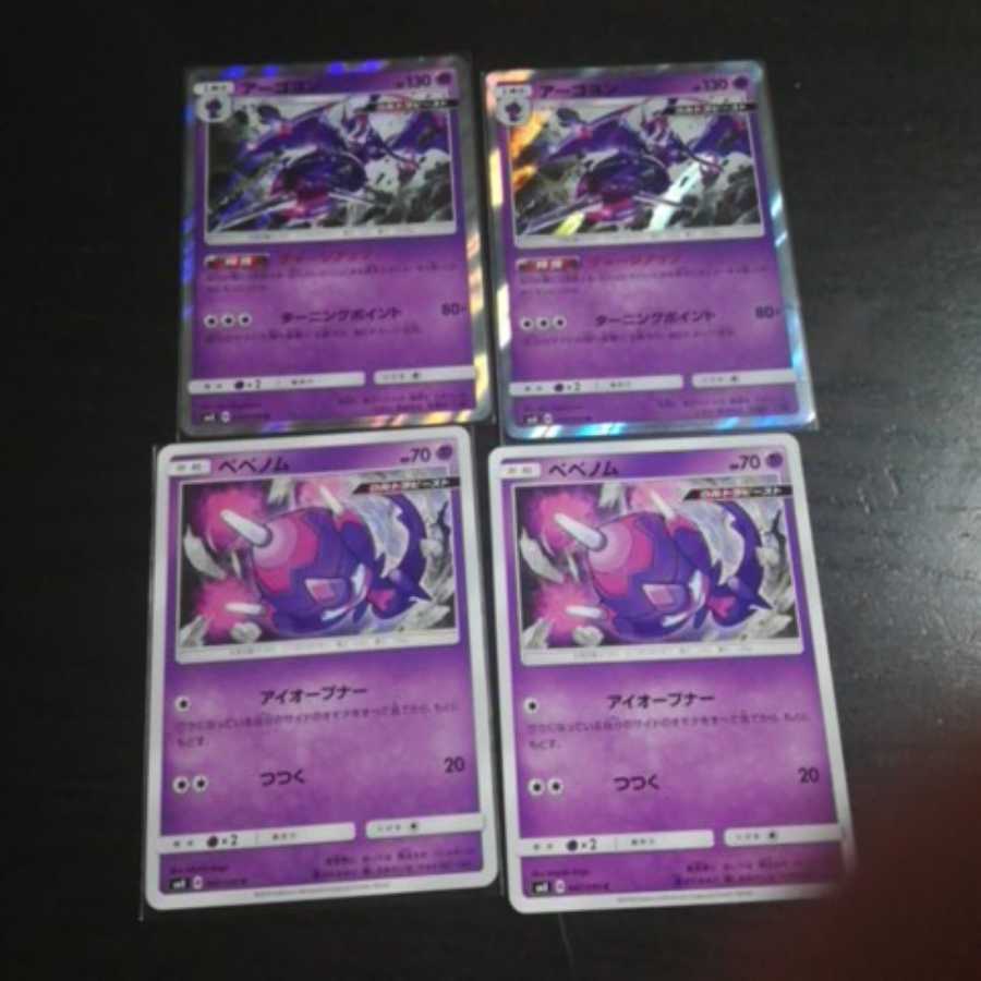 アーゴヨンr2枚セット