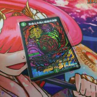 生命と大地と轟破の決断　パーフェクトネイチャー