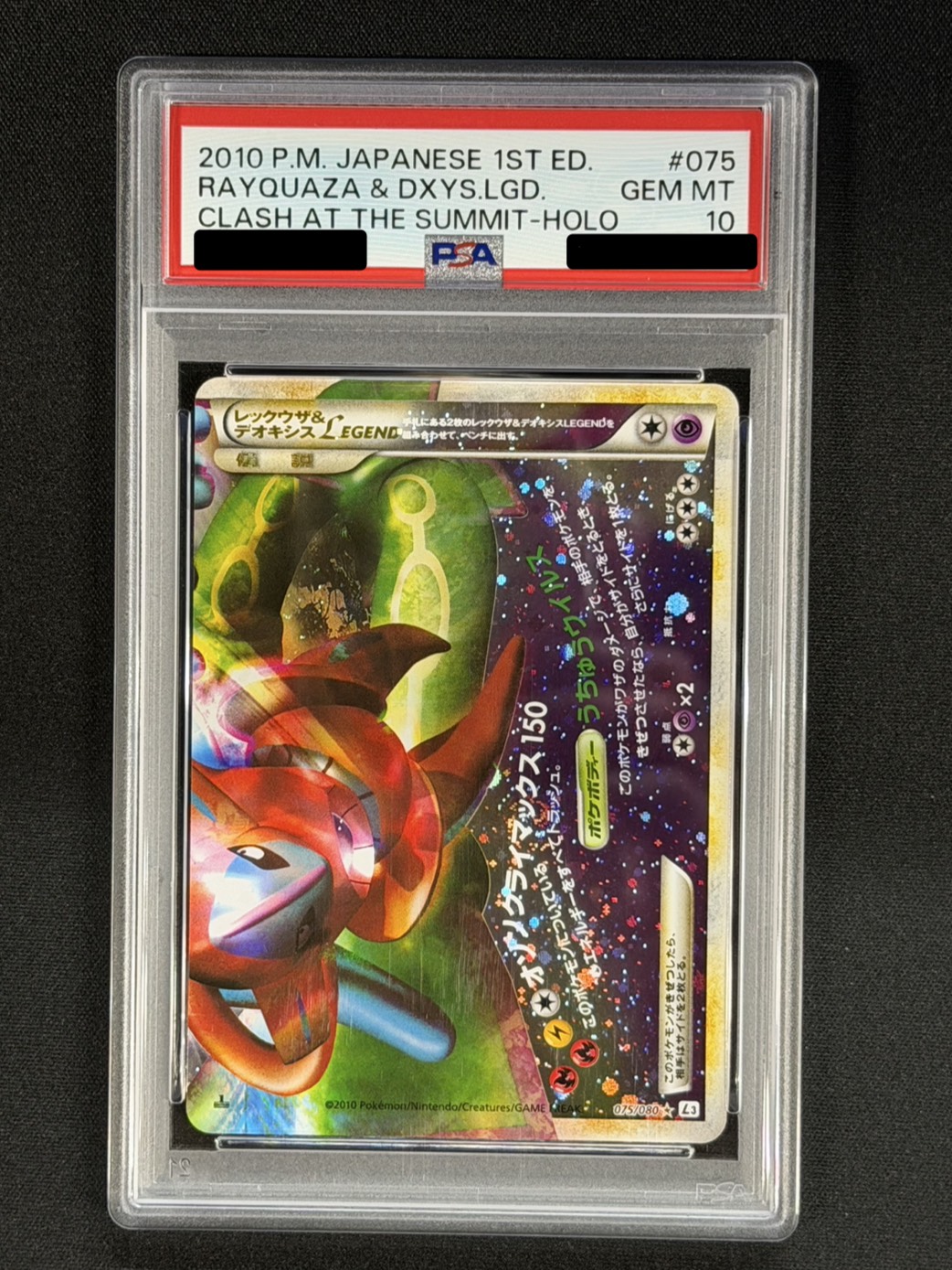 〔※状態難/PSA10鑑定済〕レックウザ&デオキシスLEGEND【☆】{074/080+075/080} 1枚