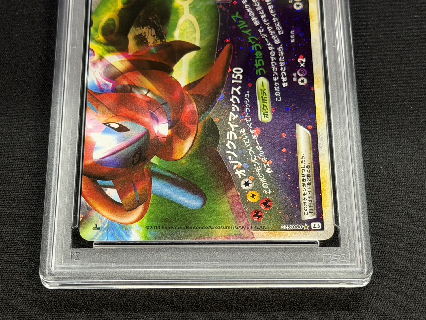 〔※状態難/PSA10鑑定済〕レックウザ&デオキシスLEGEND【☆】{074/080+075/080} 1枚