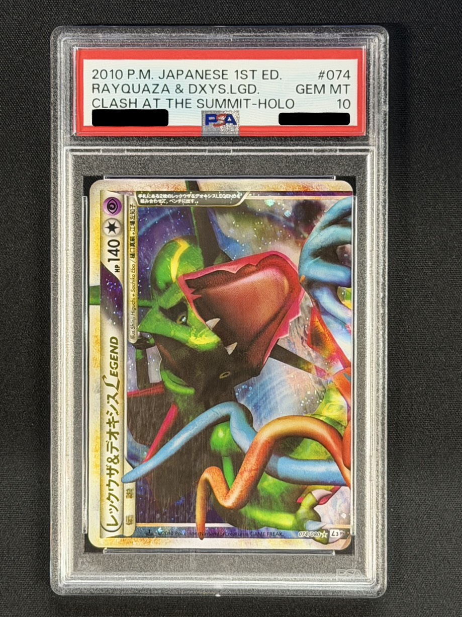 〔※状態難/PSA10鑑定済〕レックウザ&デオキシスLEGEND【☆】{074/080+075/080} 1枚