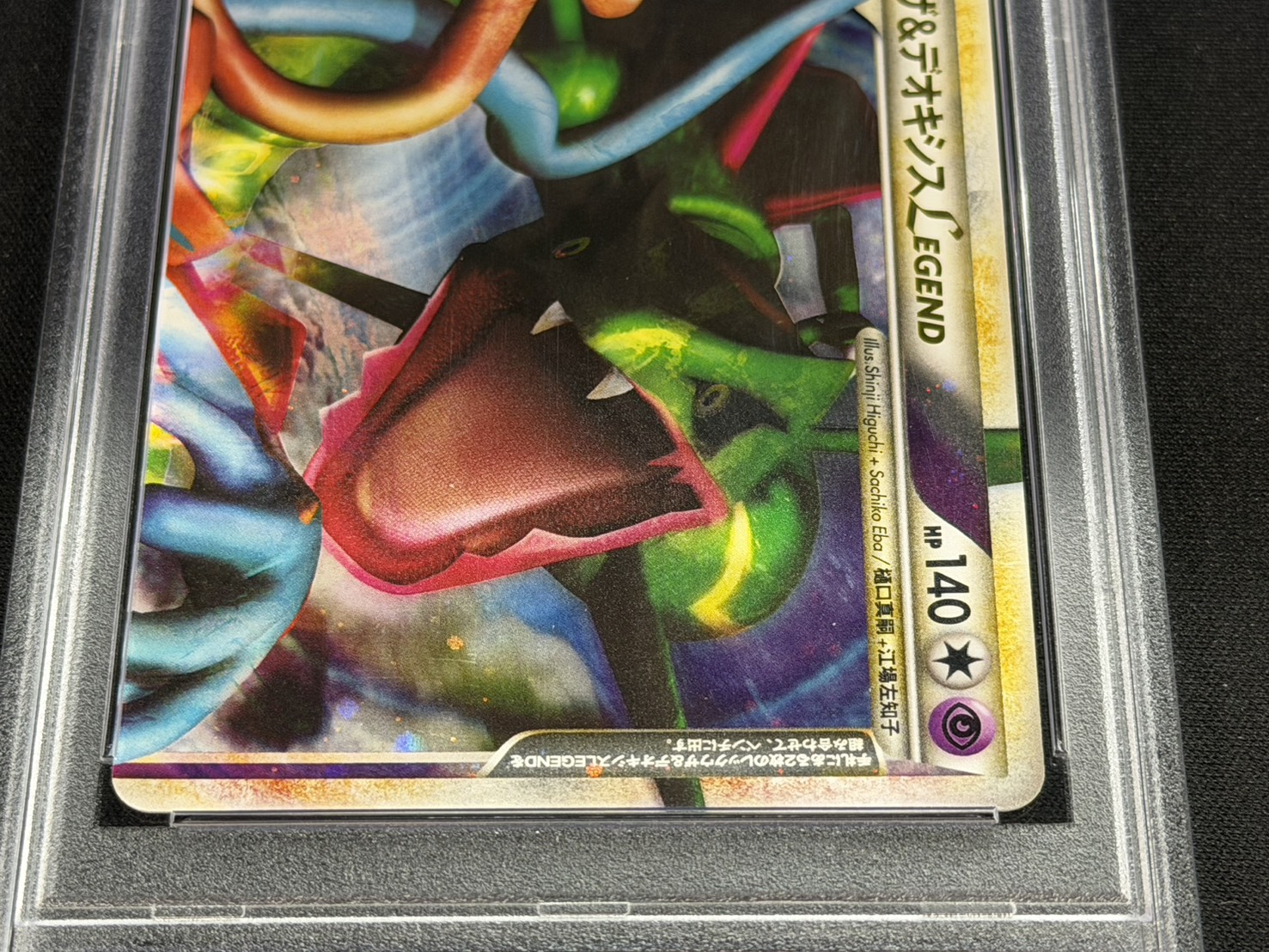 〔※状態難/PSA10鑑定済〕レックウザ&デオキシスLEGEND【☆】{074/080+075/080} 1枚